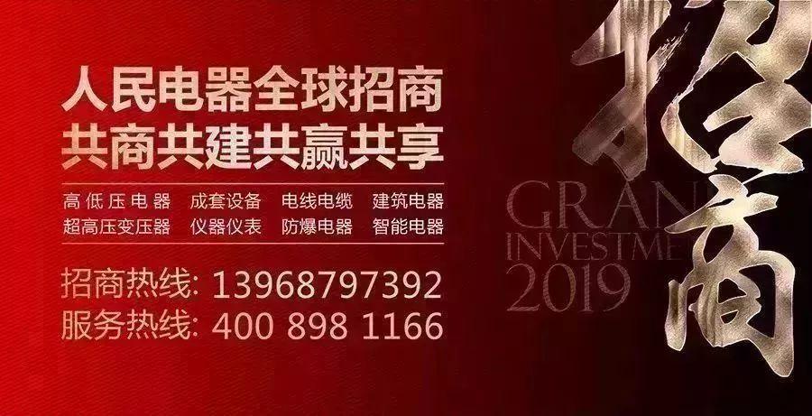 人民电器集团连续18年荣登中国民营企业500强榜单