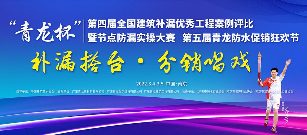 拿什么拯救防水涂料业的你？第四届“青龙杯”行业大咖与您揭晓！