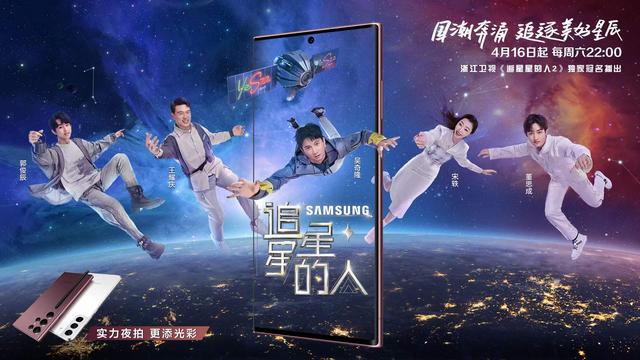 三星galaxy s22携手《追星星的人》，开启梦幻集结！